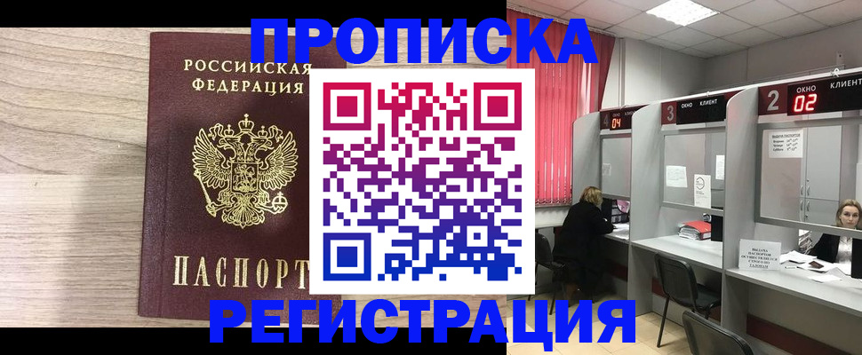 где прописаться в Нижегородской области